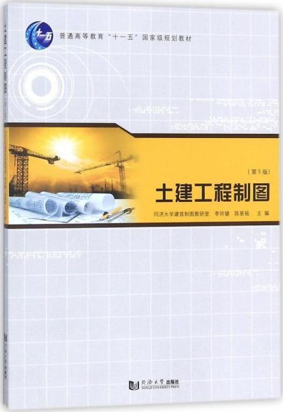 土建工程制圖 