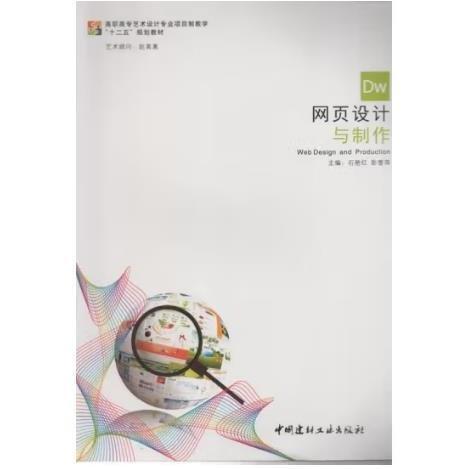 網(wǎng)頁(yè)設(shè)計(jì)與制作