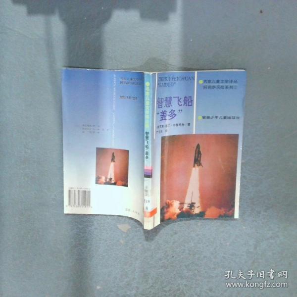 智慧飛船“蓋多”