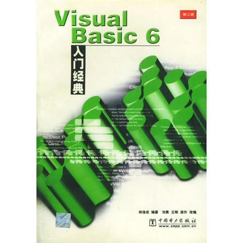 Visual Basic 6入门经典