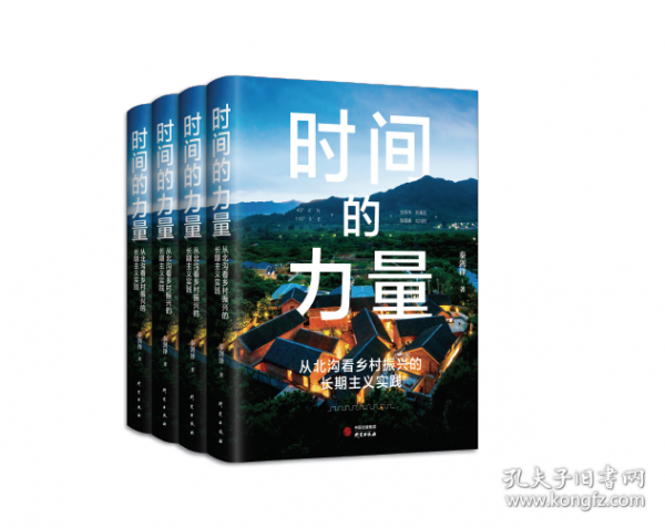 時(shí)間的力量：從北溝看鄉(xiāng)村振興的長(zhǎng)期主義實(shí)踐