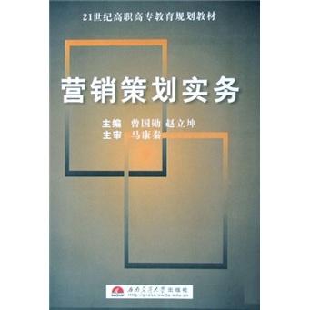 營銷策劃實(shí)務(wù)