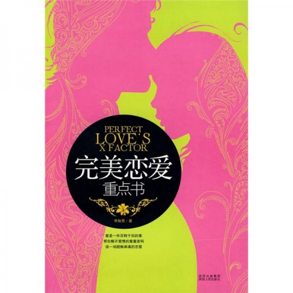 完美戀愛