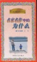 名家名作中的為什么.文學卷