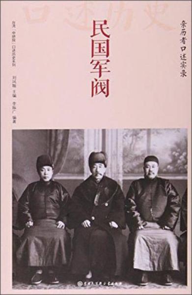 中國大百科全書出版社 民國軍閥