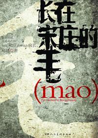 長(zhǎng)在宋莊的毛