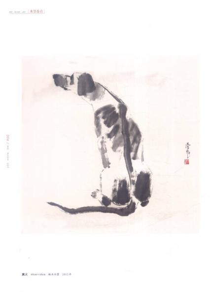 水墨緣（第18卷）