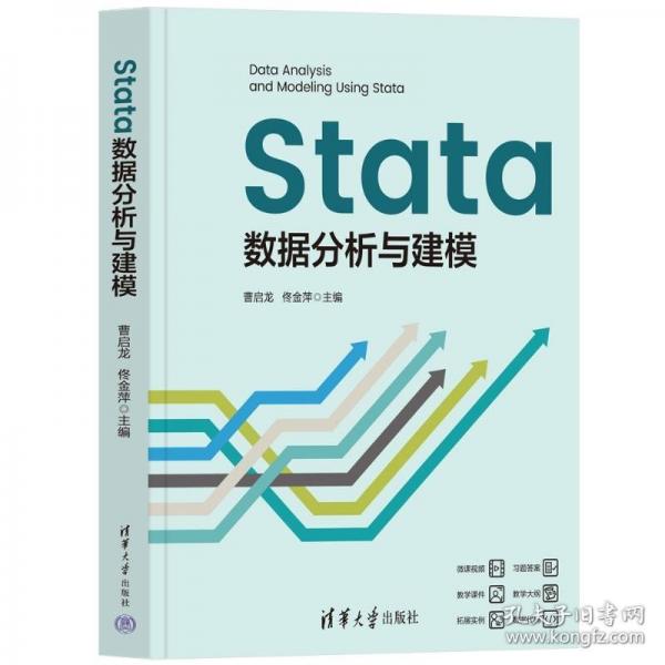 Stata數(shù)據(jù)分析與建模