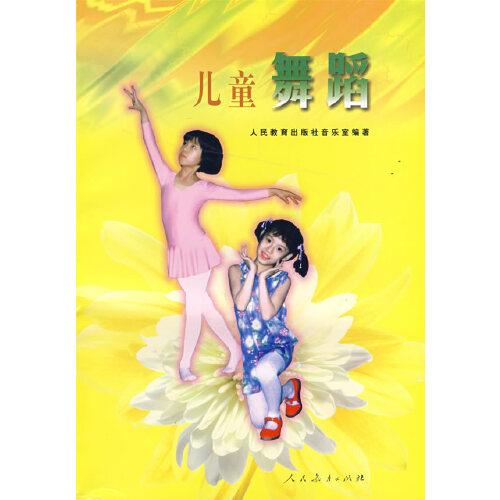 兒童舞蹈
