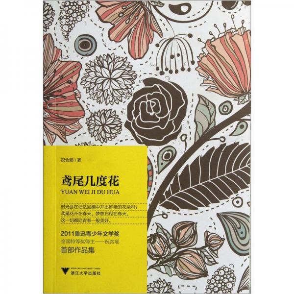 鳶尾幾度花