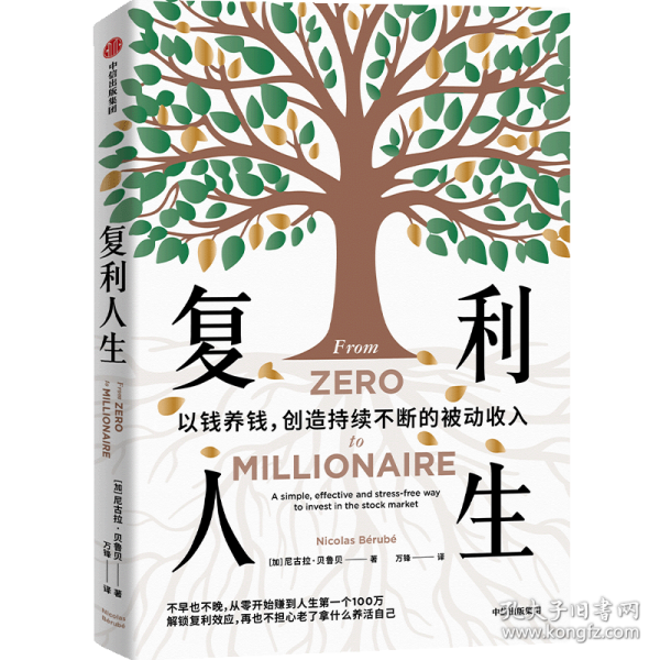 復(fù)利人生