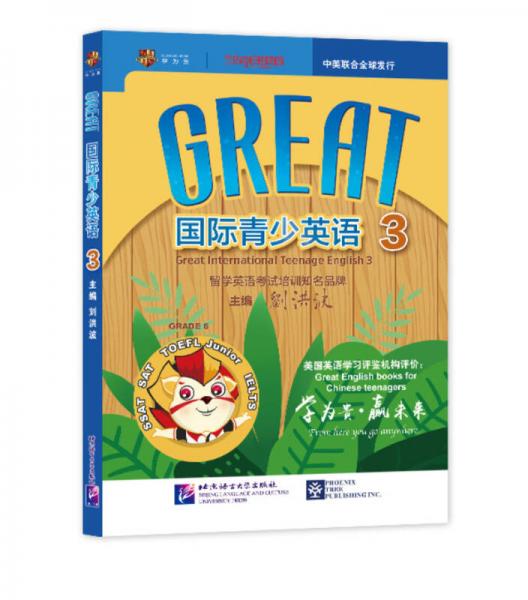 Great国际青少英语3