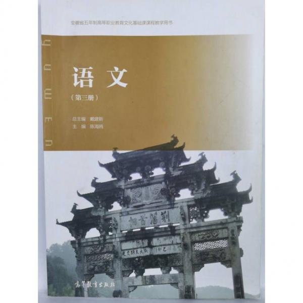語文. 第3冊