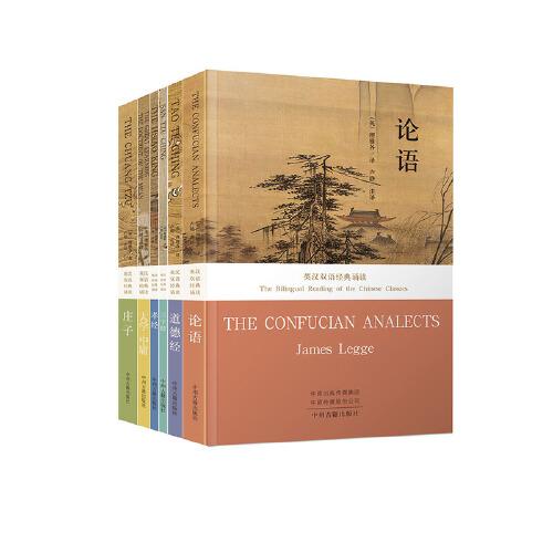英漢雙語經(jīng)典誦讀(注音版全六冊）三字經(jīng) 大學(xué) 中庸 孝經(jīng) 莊子 道德經(jīng) 論語