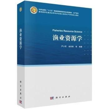 漁業(yè)資源學(xué)