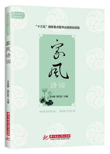家風詩詞