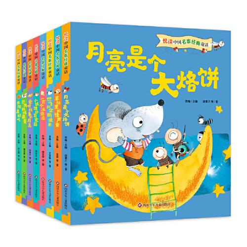 悦读中国名家经典童话(套装共8册)