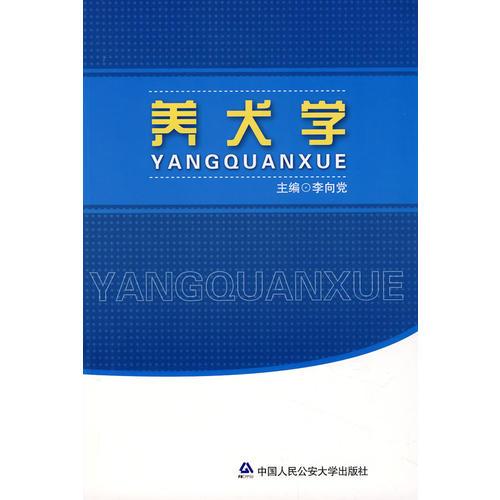 *養(yǎng)犬學(xué)
