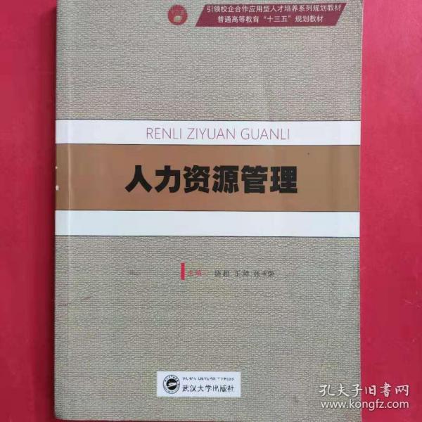 人力資源管理 饒超