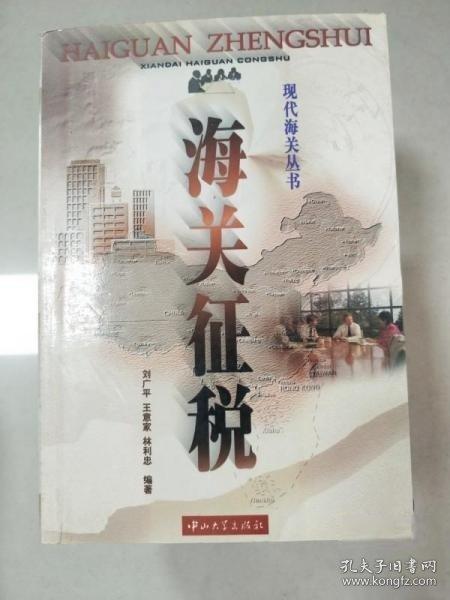 海關(guān)征稅