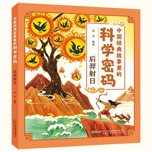 中國經(jīng)典故事里的科學(xué)密碼:后羿射日