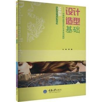 設(shè)計造型基礎(chǔ)