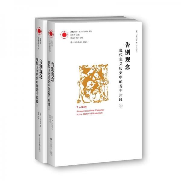 告別觀念