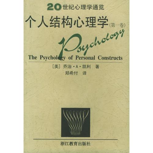 个人结构心理学（共2卷）