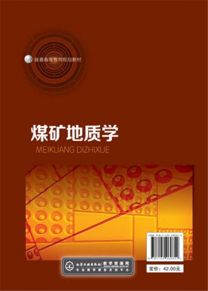 煤礦地質(zhì)學(xué)