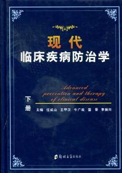 現(xiàn)代臨床疾病防治學
