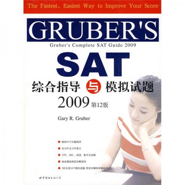 GRUBER‘S SAT綜合指導(dǎo)與模擬試題（2009）（第12版）
