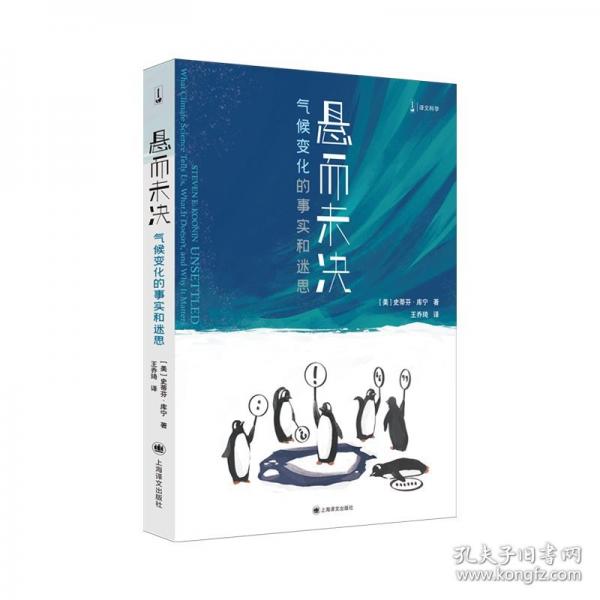 懸而未決:氣候變化的事實(shí)和迷思
