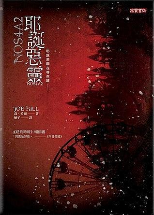 耶誕惡靈