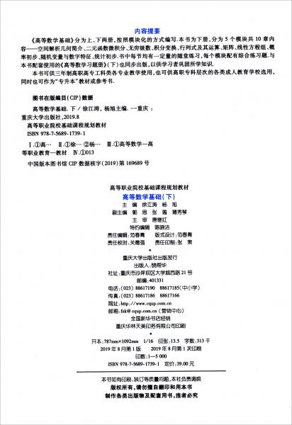 高等數(shù)學基礎(chǔ)（下）