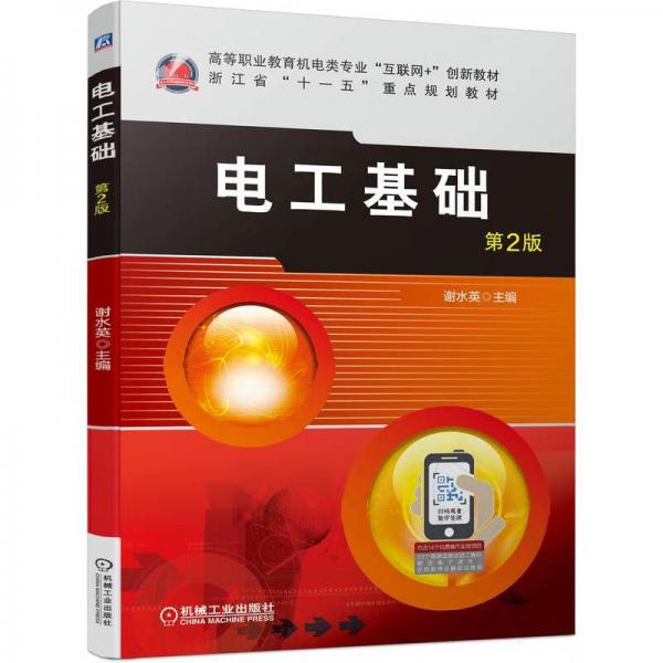 電工基礎第2版