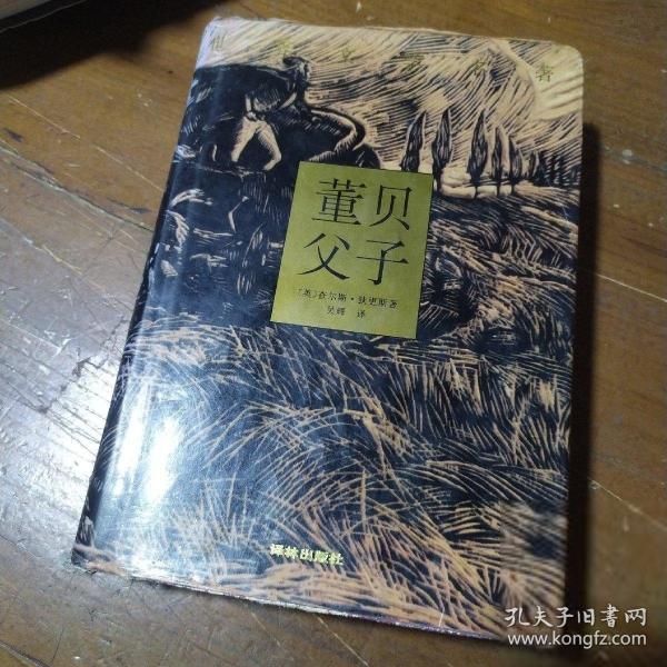 董貝父子