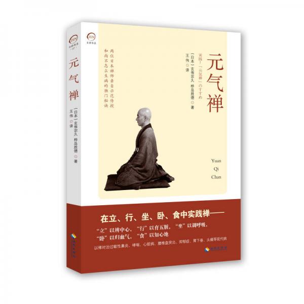 元氣禪