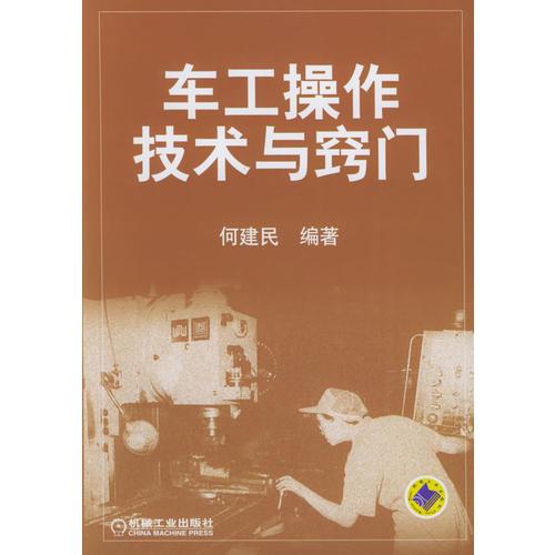車工操作技術(shù)與竅門