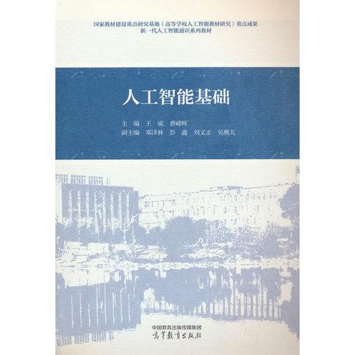 人工智能基础