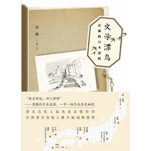 文學(xué)漂鳥