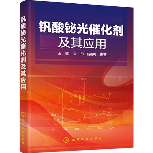 釩酸鉍光催化劑及其應(yīng)用