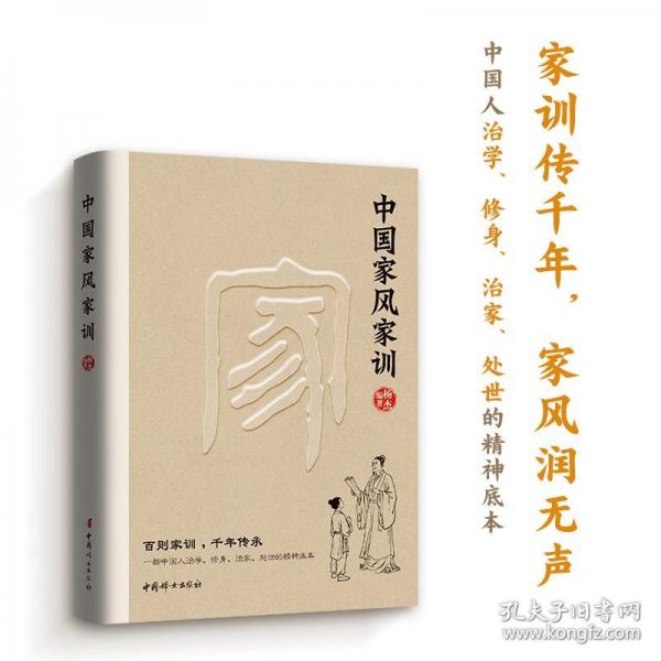 中国家风家训