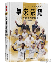 荣耀：马德里勋志