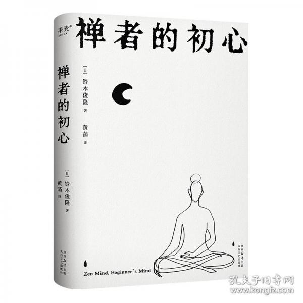 禪者的初心