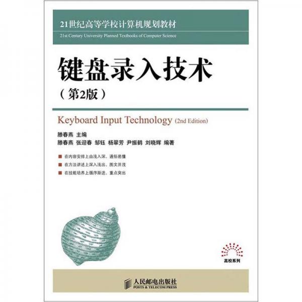 鍵盤錄入技術(shù)