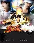籃球火幕后寫真書