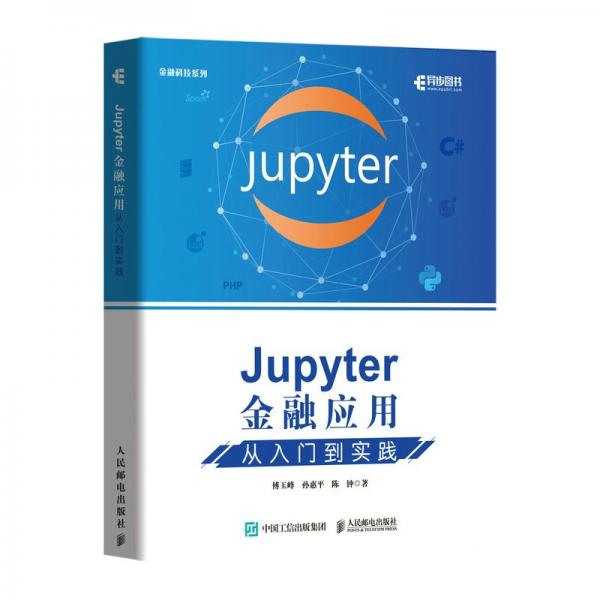 Jupyter金融应用从入门到实践