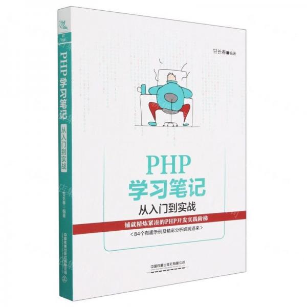 PHP学习笔记 从入门到实战