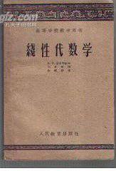 線性代數(shù)學(xué)