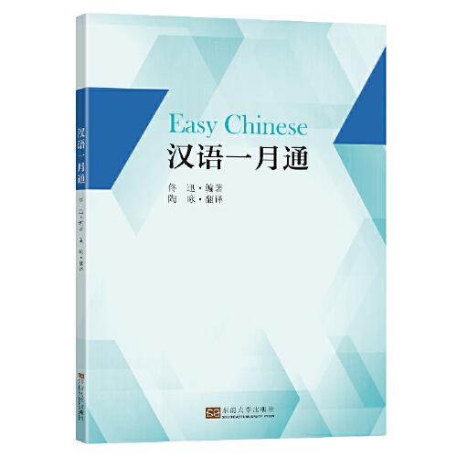 漢語一月通